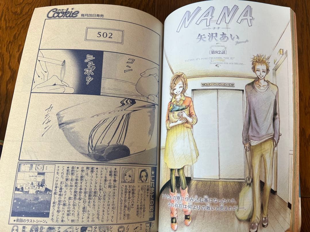 NANA クッキーCookie 単行本未掲載分 81〜84話 - メルカリ
