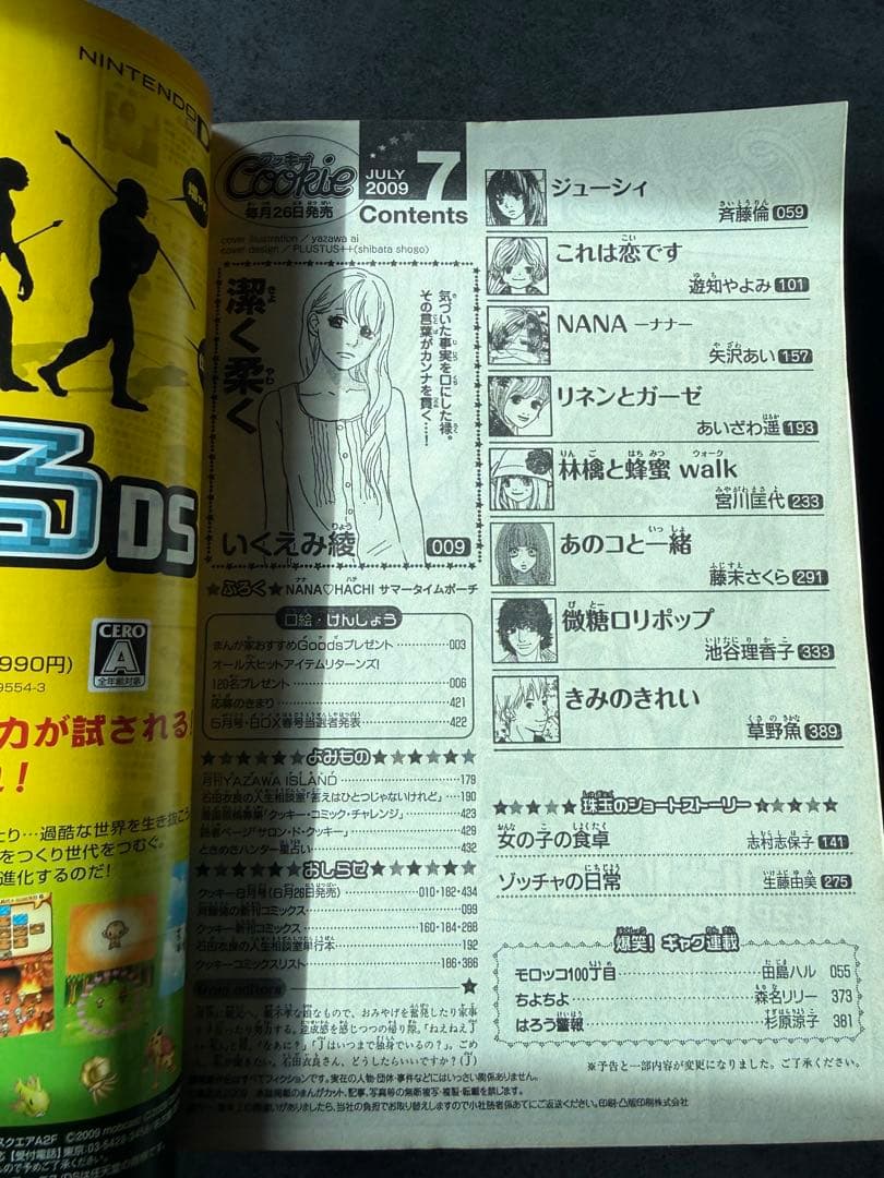 NANA クッキーCookie 単行本未掲載分 81〜84話 - メルカリ