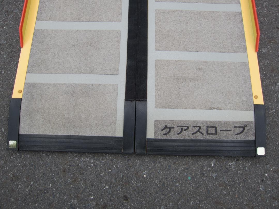 ②超硬やや美品 ケアスロープ 2.4M 240cm 高圧洗浄 定価23万 送料込