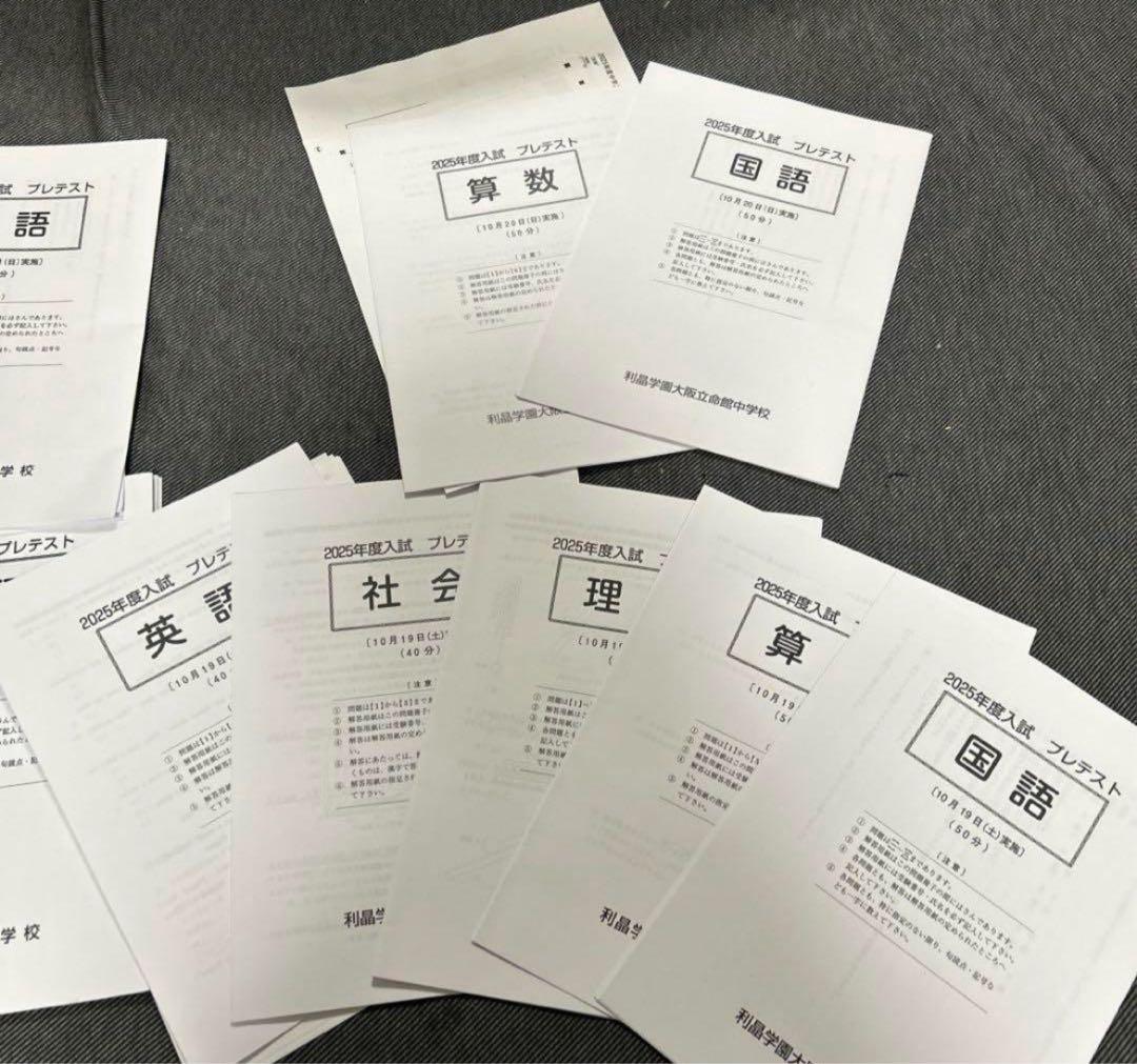 大阪立命館 プレテスト解答 - メルカリ