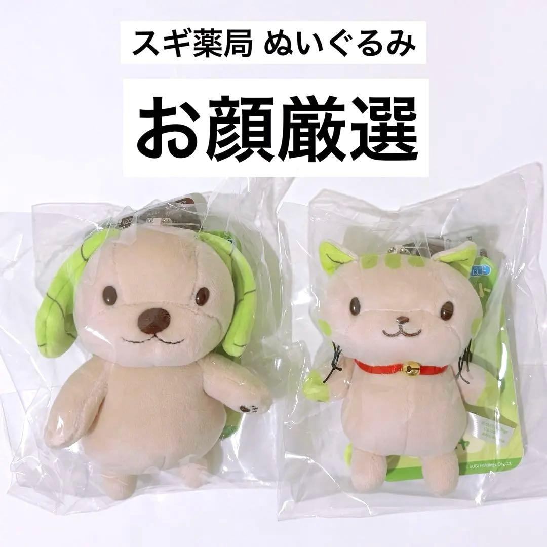 スギ薬局✖️なにわ男子 スーギー スーニャ ボールチェーン付