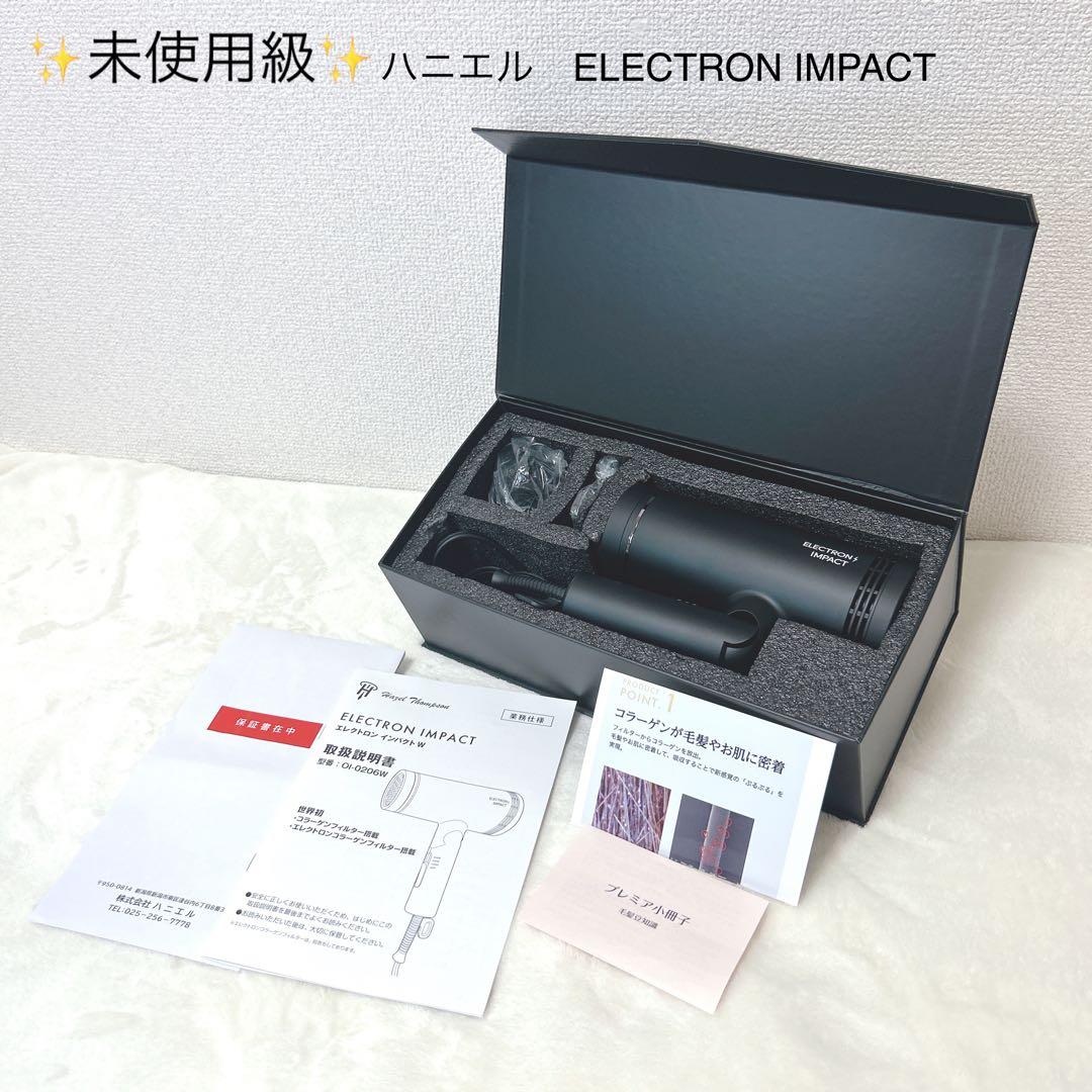 ✨未使用級✨ ハニエル エレクトロン インパクト ドライヤー - メルカリ