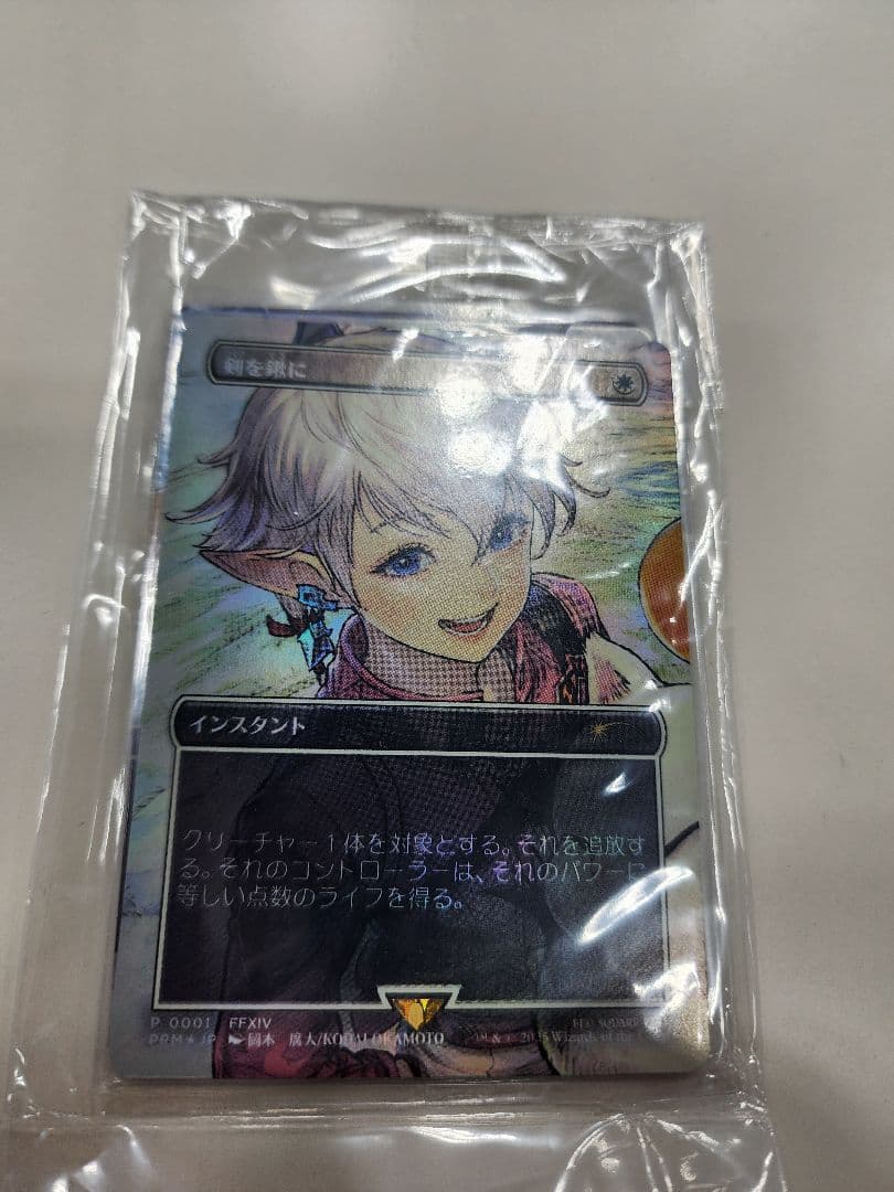 剣を鍬に アルフィノ 2枚セット プロモ版 日本語 mtg