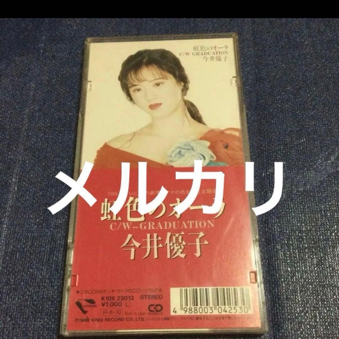 今井優子　曲 小室哲哉 .虹のオーラ　8センチ8cmシングルCD　.ママの色鉛筆 今井優子 虹色のオーラ 歌詞 - 歌ネット