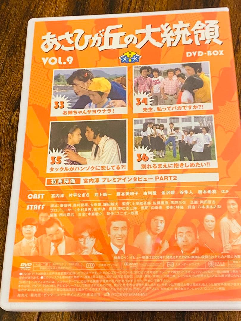 あさひが丘の大統領 DVD-BOX〈9枚組〉全36話収録 - メルカリ
