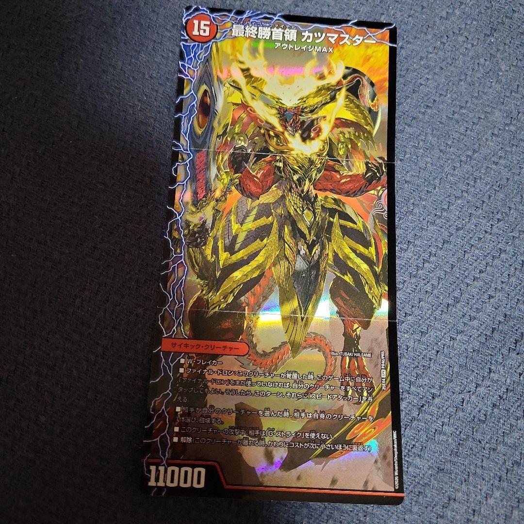 デュエルマスターズ 勝首領龍 カツドン - メルカリ