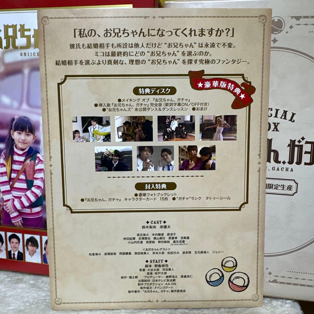 お兄ちゃん、ガチャ Blu-ray BOX 豪華版(初回限定生産) - メルカリ