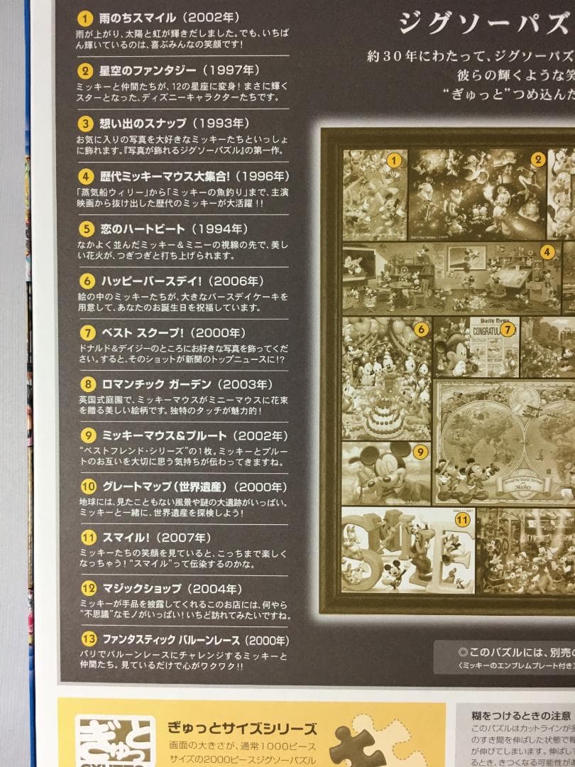 ディズニージグソーパズル2000ピース ミッキーマウスアート集 - メルカリ