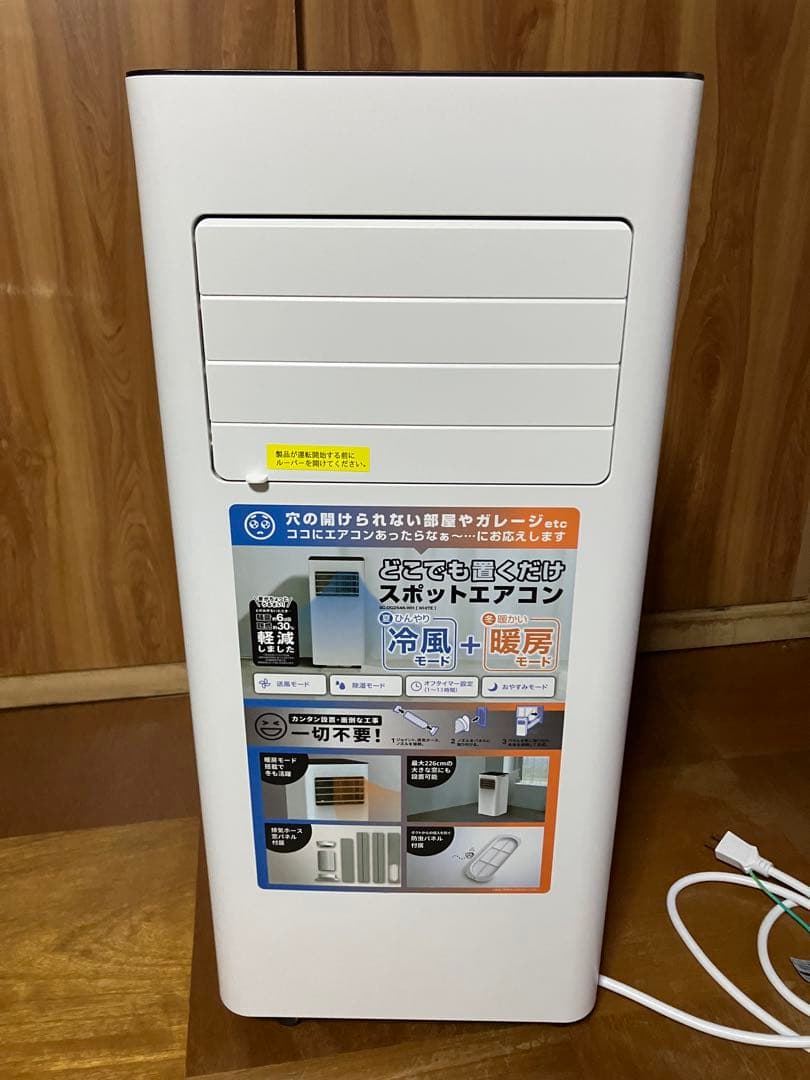 【美品】冷暖房・スポットクーラー　ドンキ2025 ドンキ、設置工事不要の「どこでも置くだけエアコン」に静音化した新