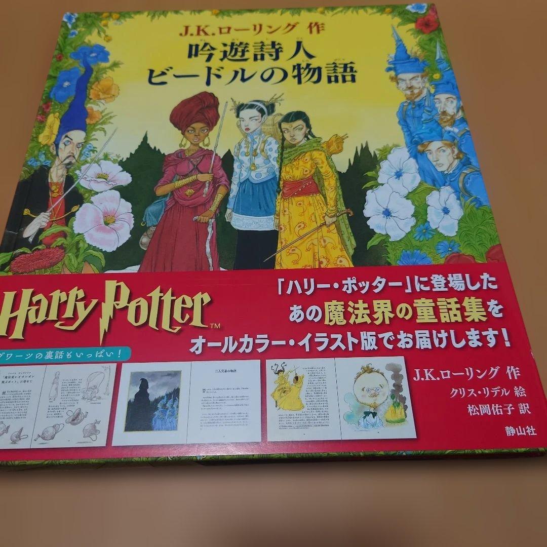 ハリー・ポッター ホグワーツライブラリー〈イラスト版〉 - メルカリ