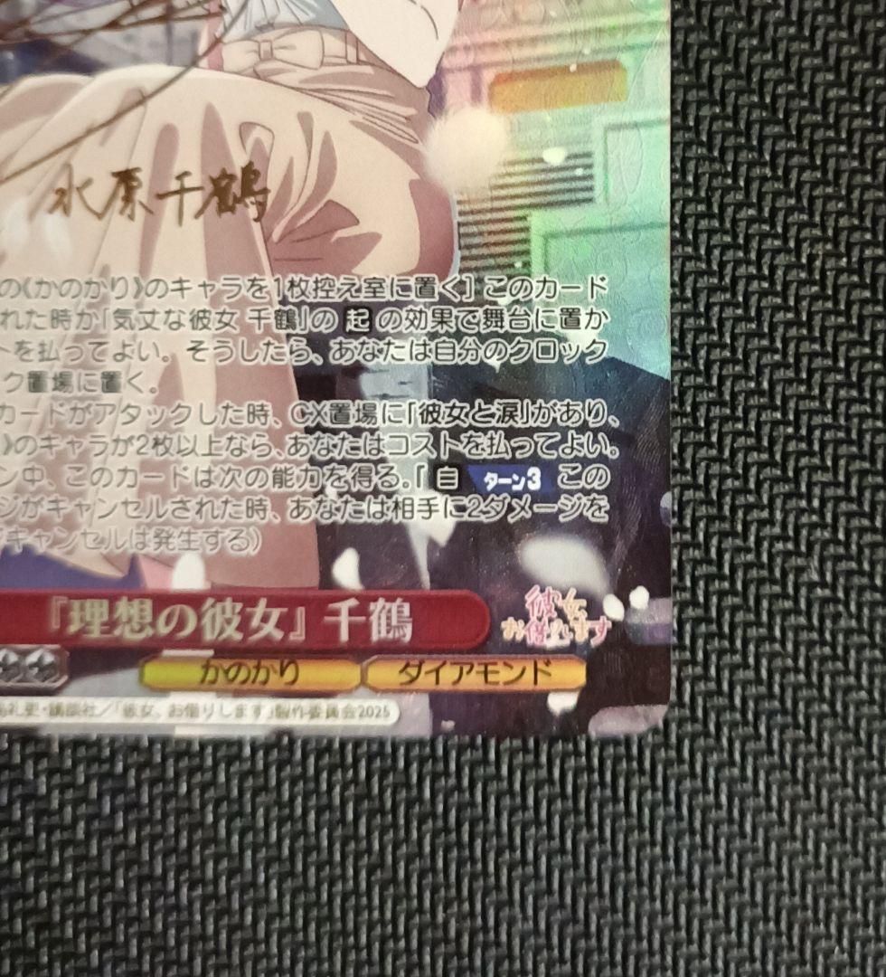 水原千鶴　理想の彼女　千鶴 sp