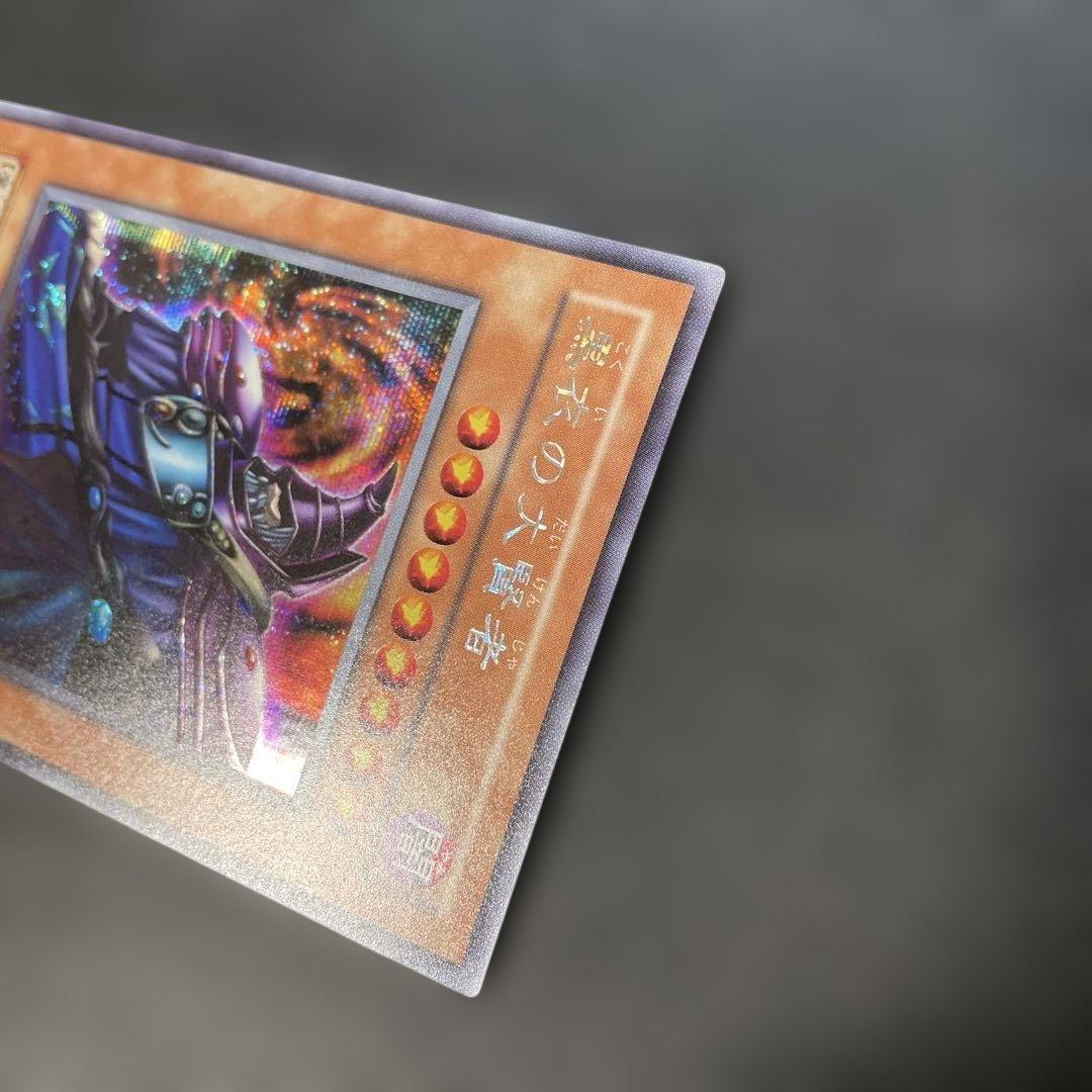 遊戯王2期 黒衣の大賢者 シークレットレア G5-01 2p - メルカリ