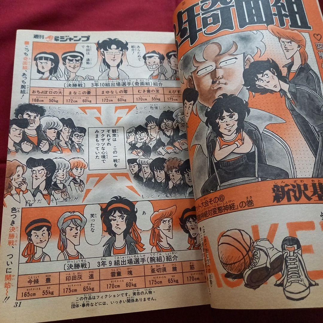 当時物美品】週刊 少年 ジャンプ 1981年11号 漫画 アニメ - メルカリ