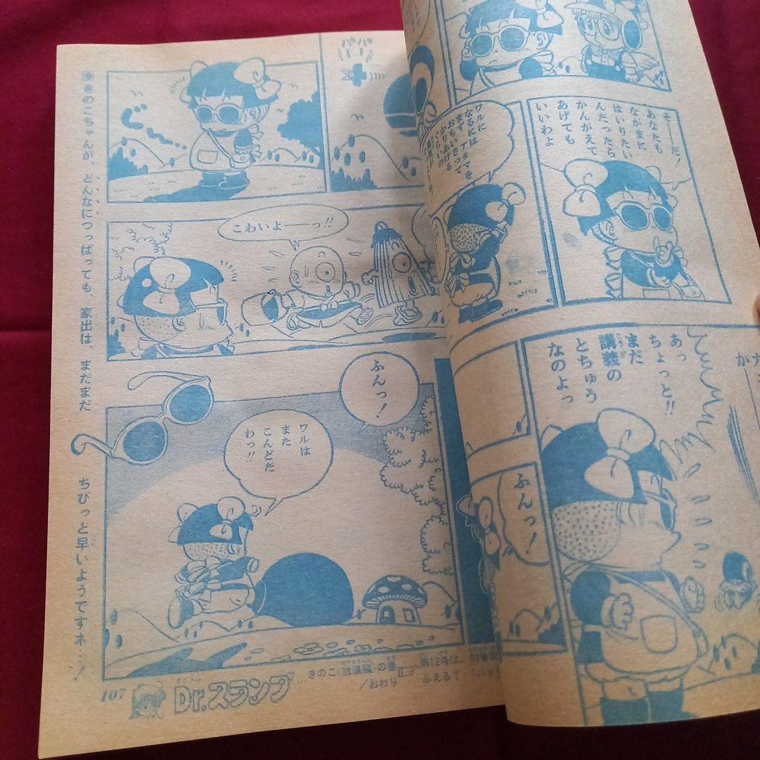 当時物美品】週刊 少年 ジャンプ 1981年11号 漫画 アニメ - メルカリ