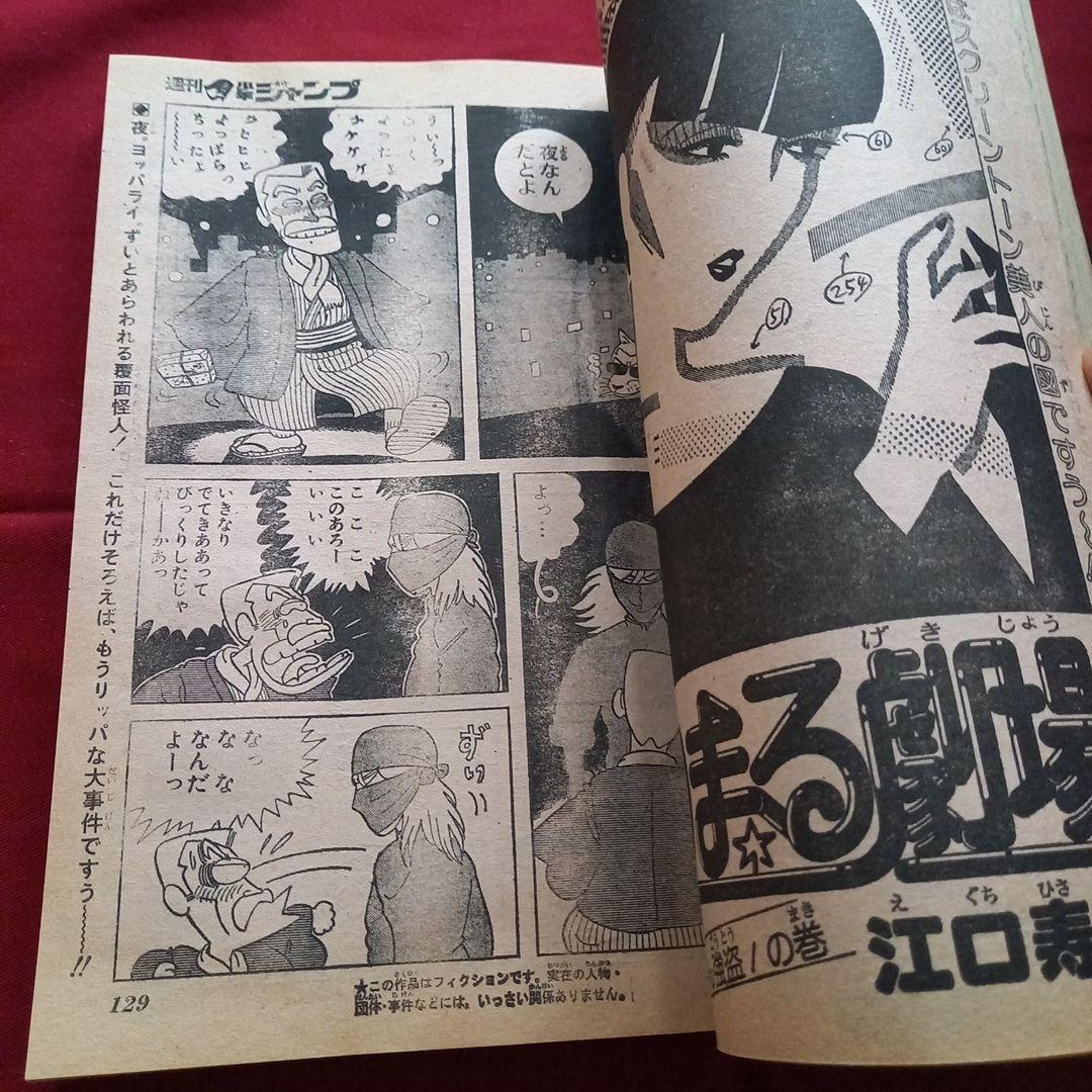 当時物美品】週刊 少年 ジャンプ 1981年11号 漫画 アニメ - メルカリ