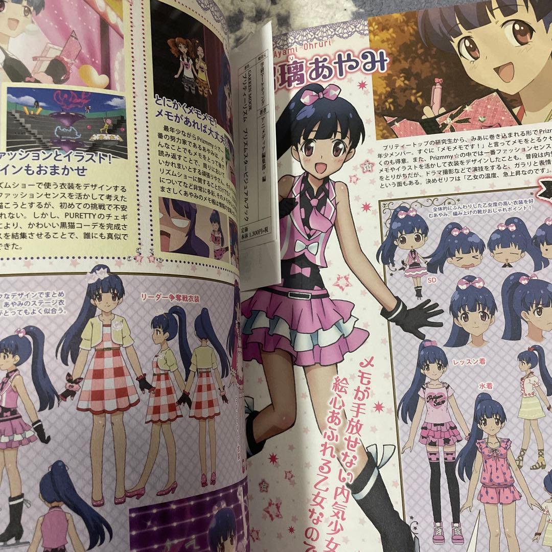 初版品‼︎プリティーリズム プリズムスタービジュアルブック 初版
