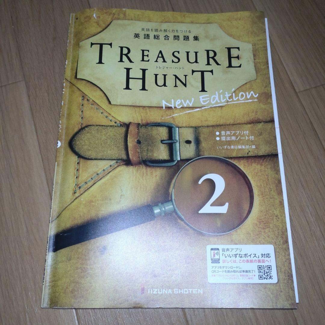 TREASURE HUNT New Edition 2 英語総合問題集 - メルカリ