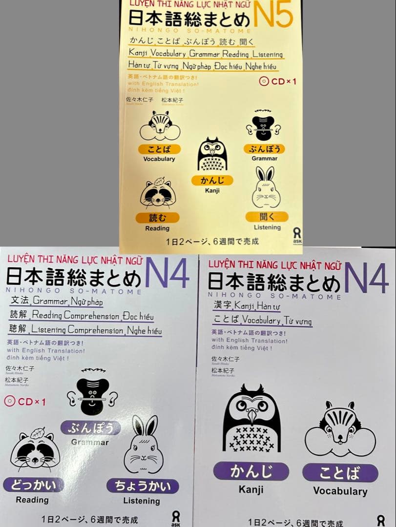 SOUMATOME 日本語総まとめ N4-N5（ベトナム語・英語版） 3冊セット