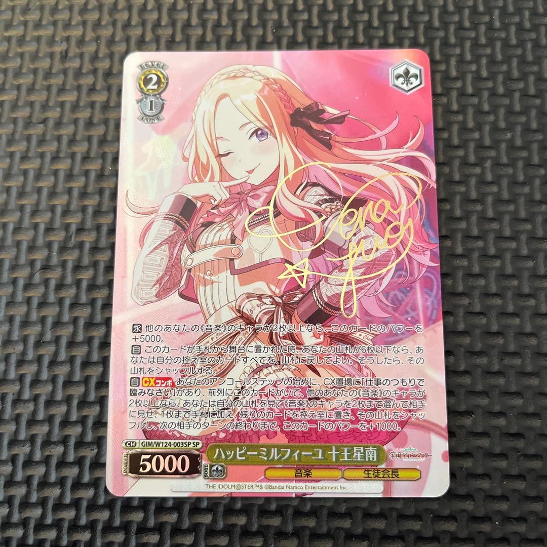 十王星南 ヴァイスシュヴァルツ SP サイン ハッピーミルフィーユ 学