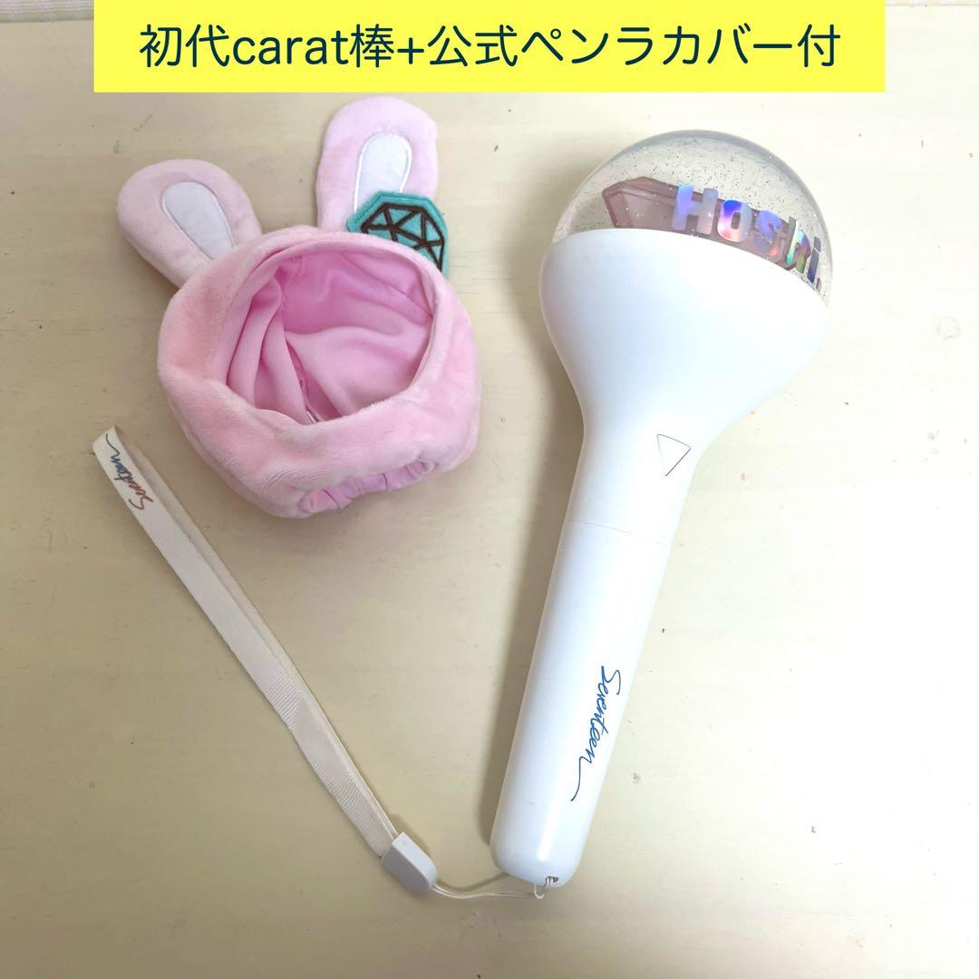 SEVENTEEN carat棒 カラット棒 初代 ver1+公式ペンラカバー - メルカリ