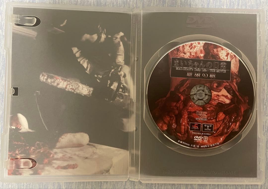 レアホラーDVD 「まいちゃんの日常 血肉の館」