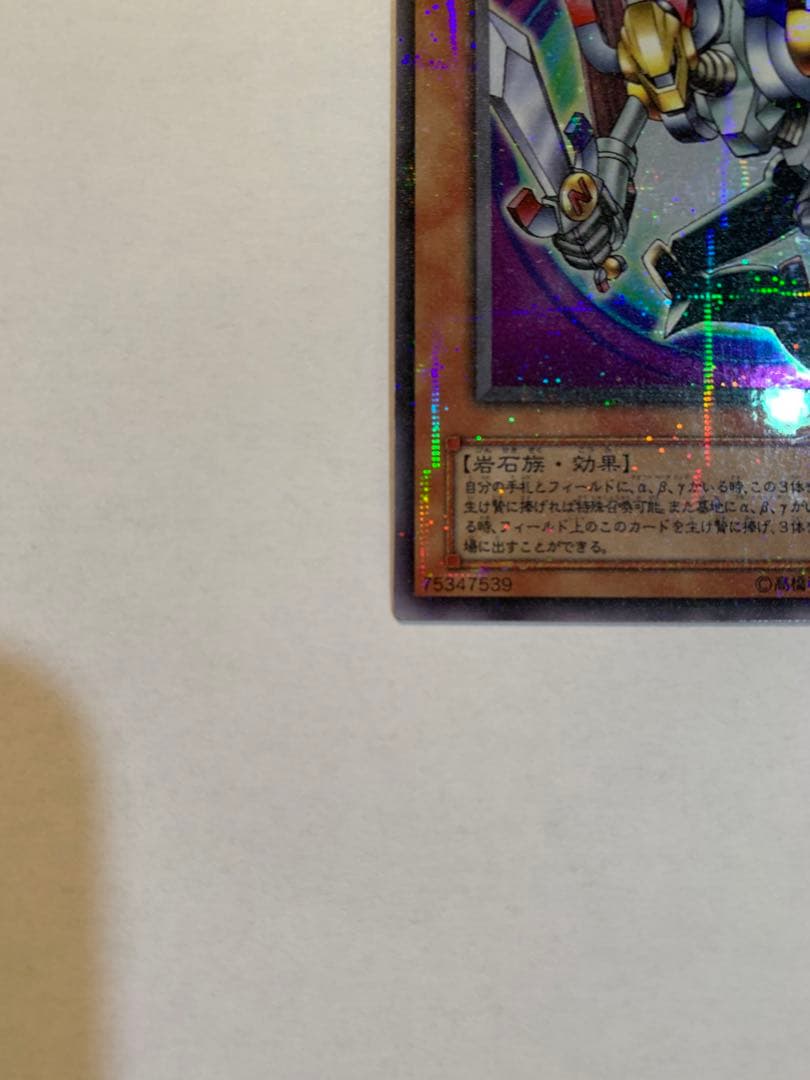 遊戯王 磁石の戦士マグネット・バルキリオン G4-14 ウルトラパラレル+α