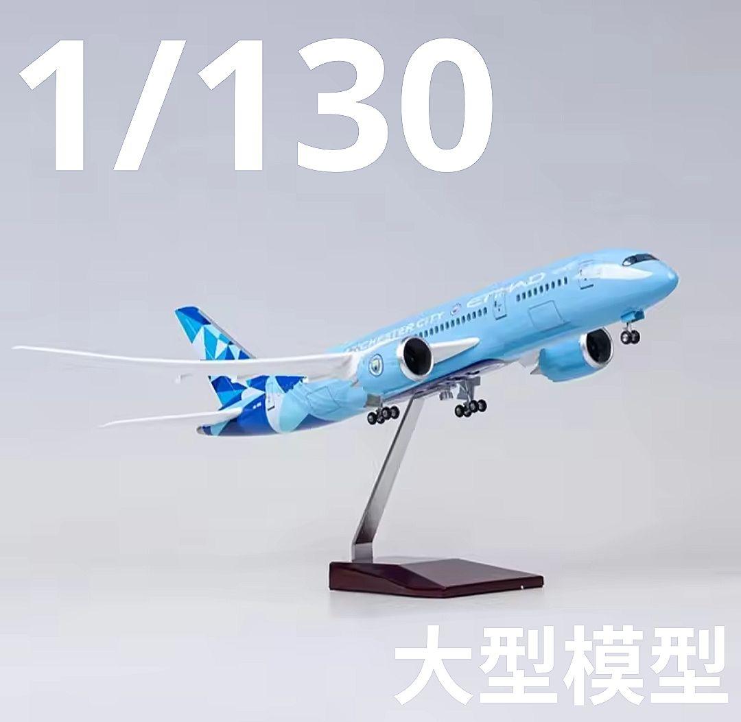 エティハド航空 B787 ドリームライナー 1/130 LEEモデル 特別塗装 ボーイング787 - ビジネスキャビンと目的地を検索 | エティハド航空