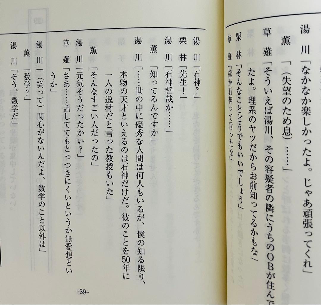 超貴重！映画「容疑者Xの献身」【台本】福山雅治堤真一小説DVD Blu-ray