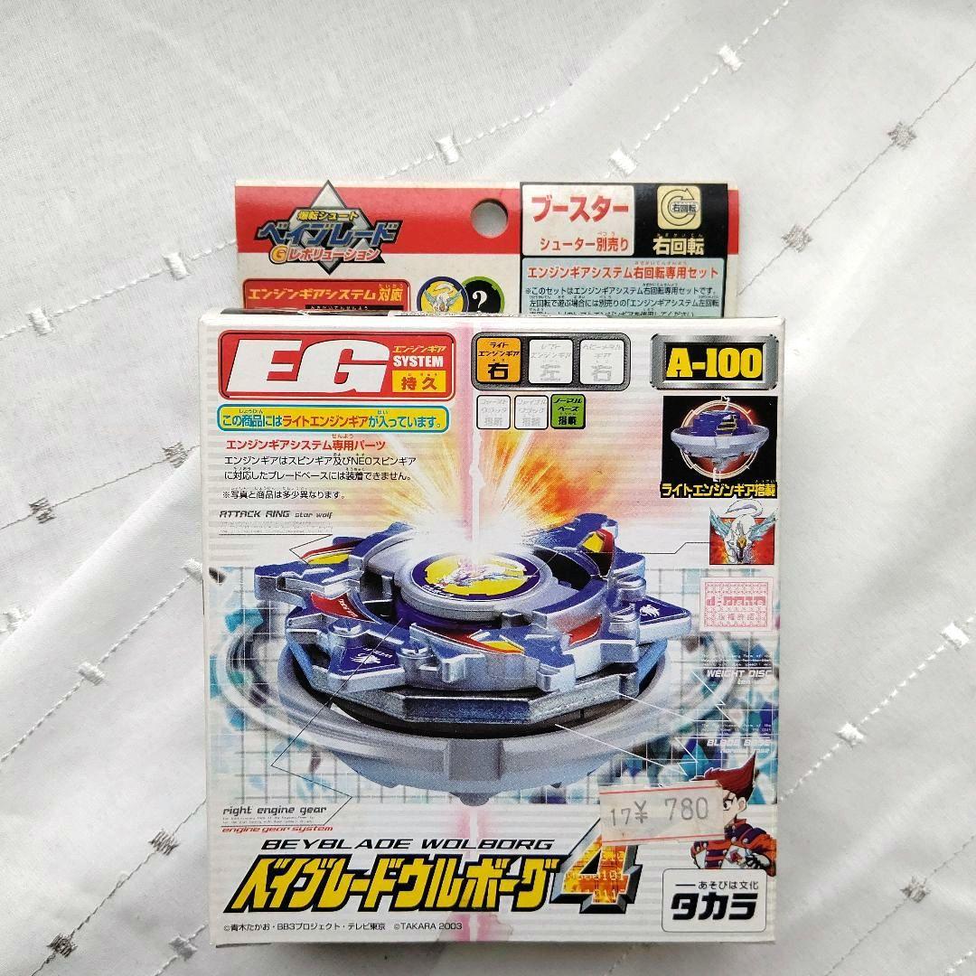【箱未開封】爆転シュート ベイブレード ウルボーグ4 A-100 Amazon.co.jp: ベイブレード ウルボーグ4 A-100 : おもちゃ