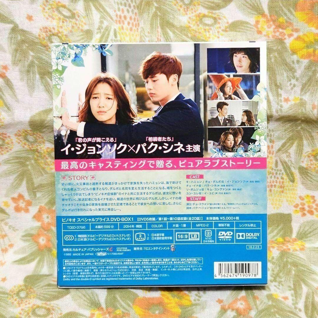 ♥️韓国ドラマ ピノキオ DVDBOX1・2♥️韓流 パク・シネ イ