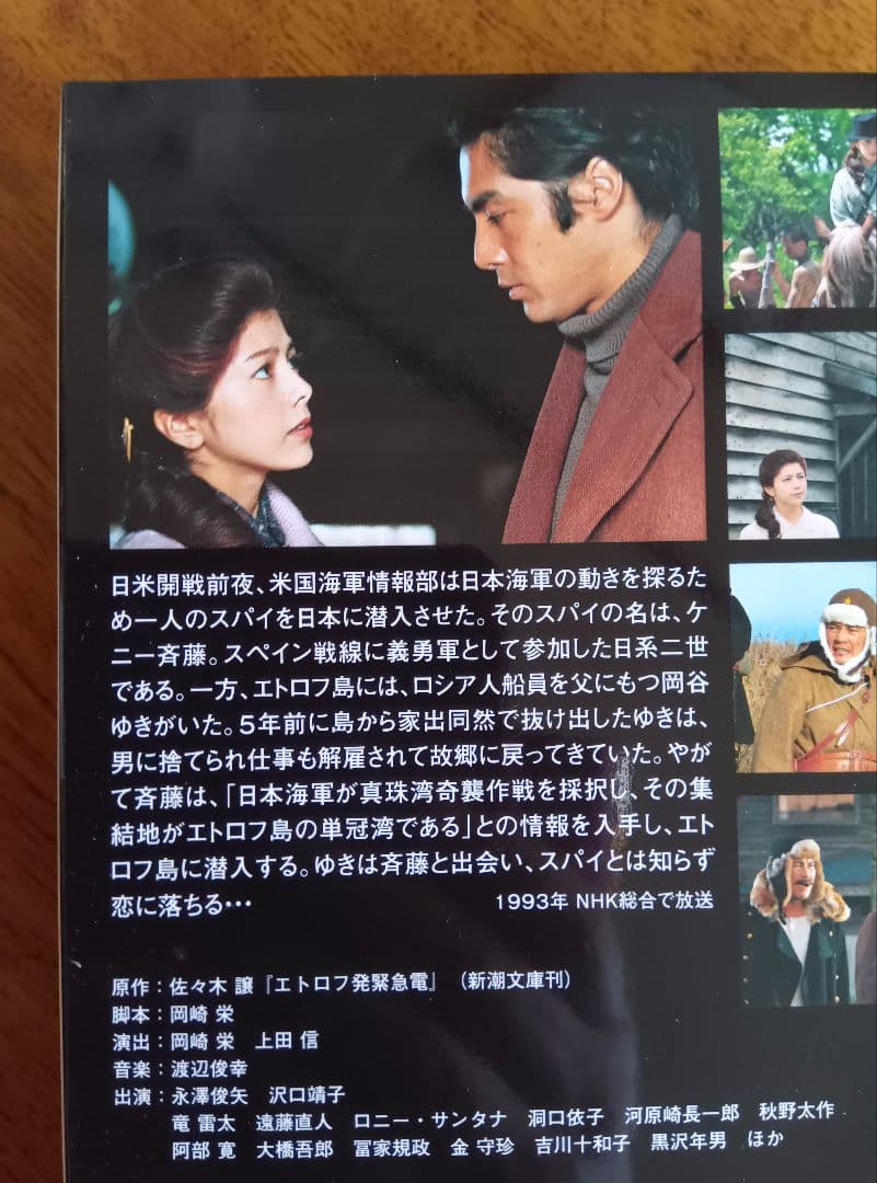 エトロフ遥かなり1993年ＮＨＫドラマ　DVD４枚組476分未使用に近い美品