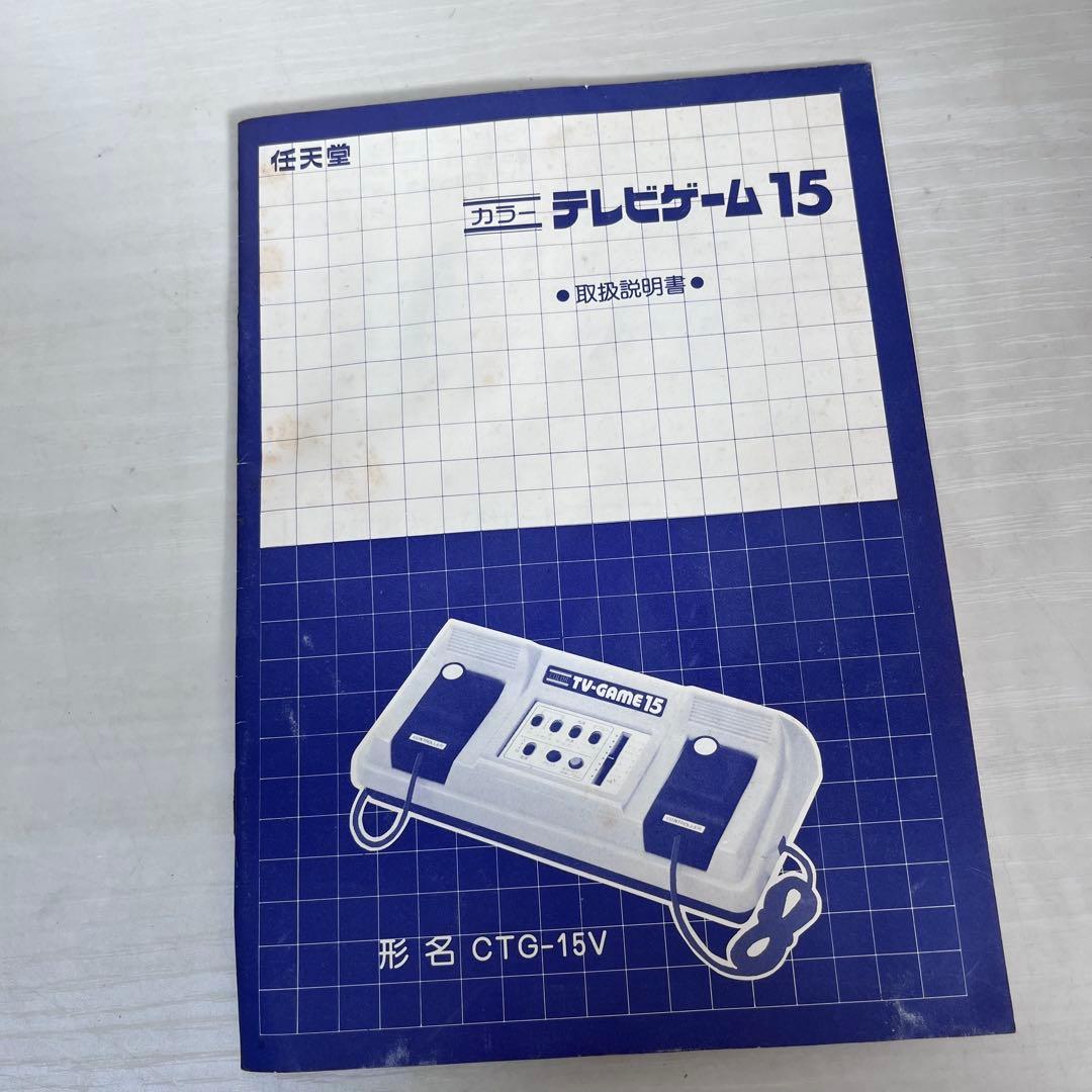 当時物 レア任天堂 TV-GAME15 カラーテレビゲーム15 - メルカリ