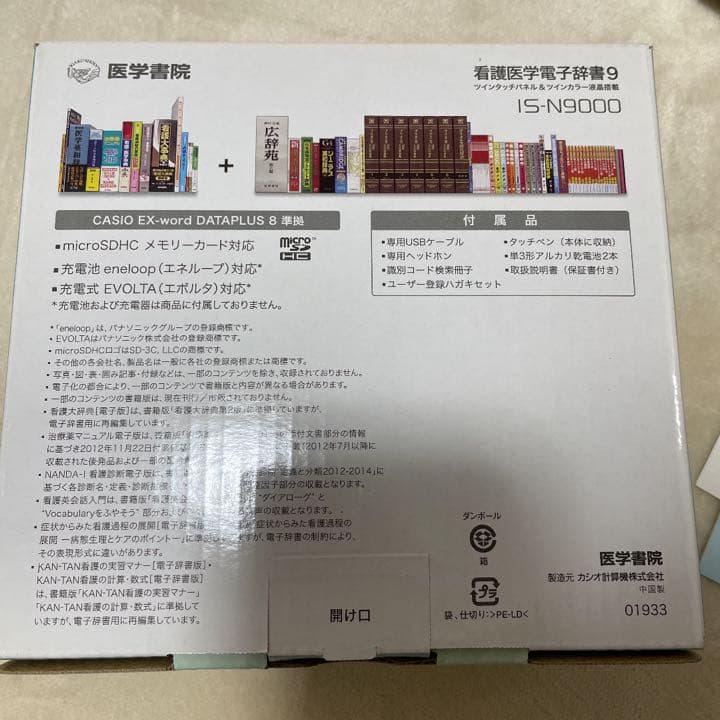 お値下げ後】看護医学電子辞書 看護師 電子辞書 - メルカリ