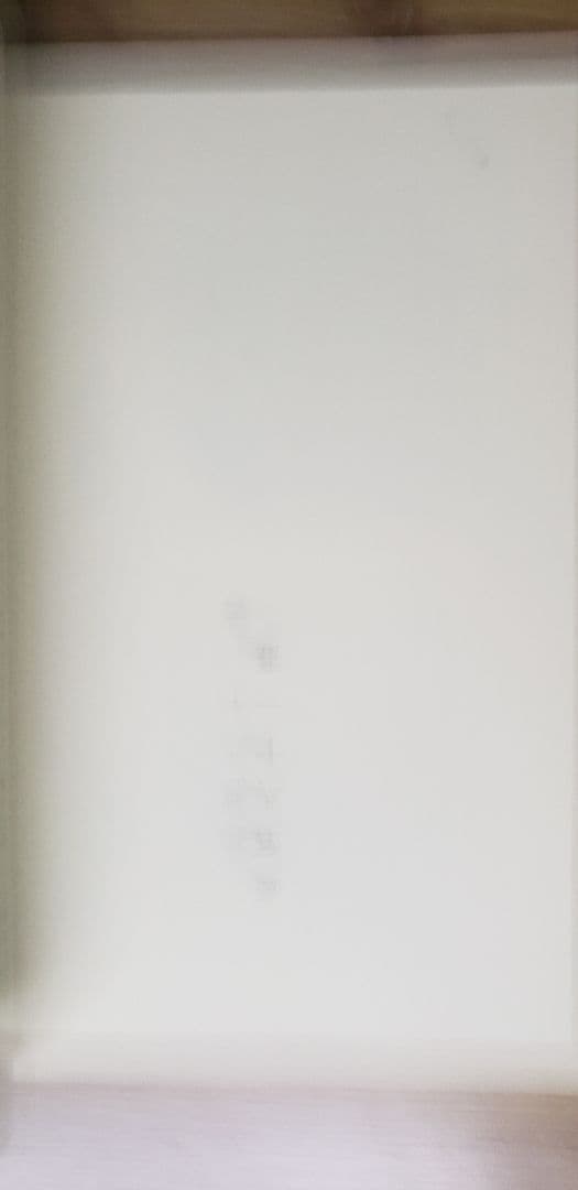 必至！「来条克由必至名作集」内藤國雄9段・サイン付き！ - メルカリ