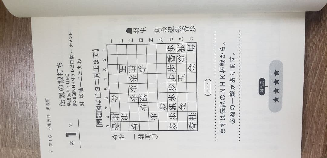 必至！「来条克由必至名作集」内藤國雄9段・サイン付き！ - メルカリ