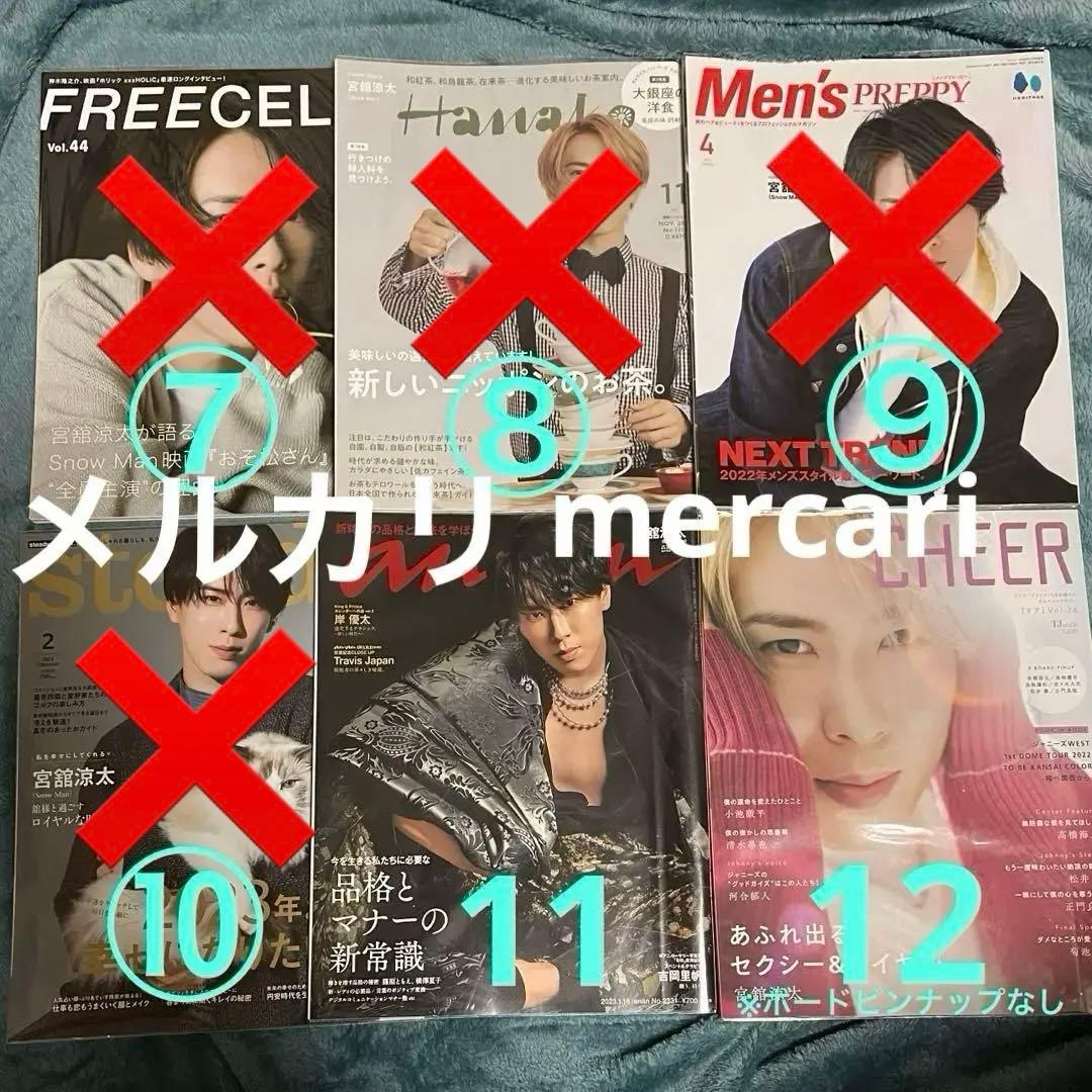宮舘涼太 雑誌 2冊〜(コメント必須！) - メルカリ