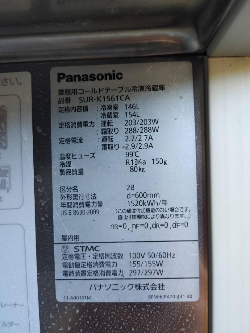 【水谷霞さま専用】冷凍冷蔵コールドテーブル SUR-K1561CA