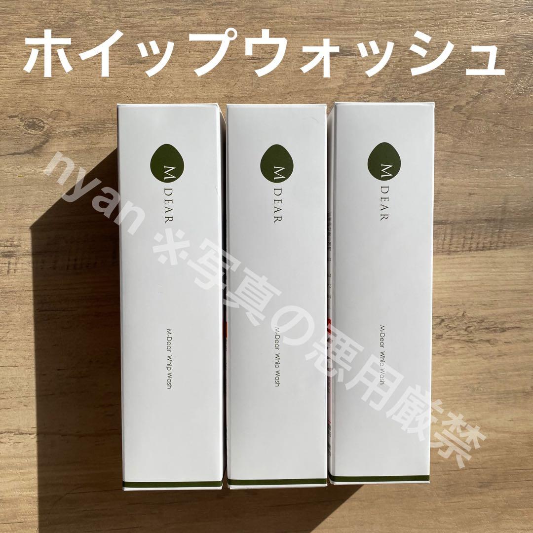 エムディア ホイップウォッシュ 200g 3本セット【1本当たり3,100円】 公式】エムディア・Ogshi(おぐし) 患者様専用お取り寄せサイト