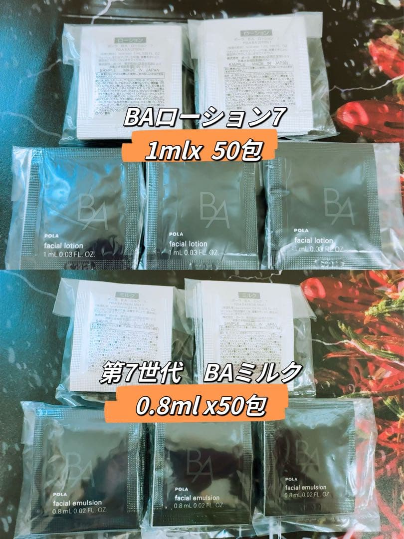 9月1日発売リニューアルポーラ B.A 第７世代 ローション＆ミルク 50包ずつ 楽天市場】【国内正規品】2025年9月1日発売 POLA ポーラ B.A