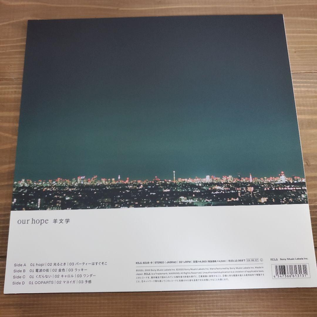 羊文学 -our hope- LPレコード