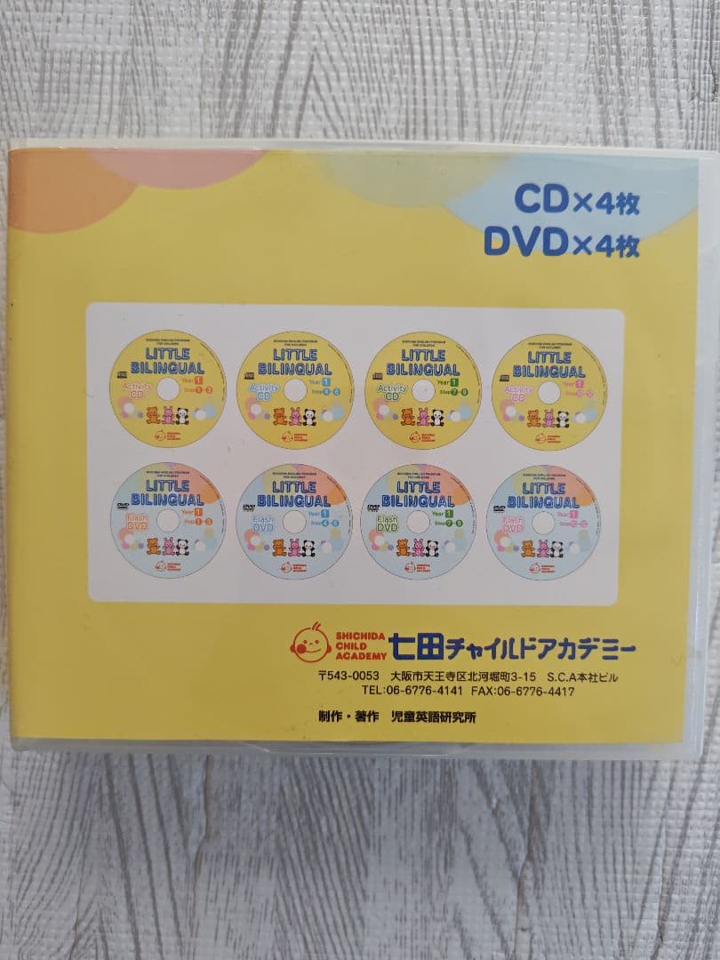 七田式 リトルバイリンガル 教材セット Year1 - メルカリ