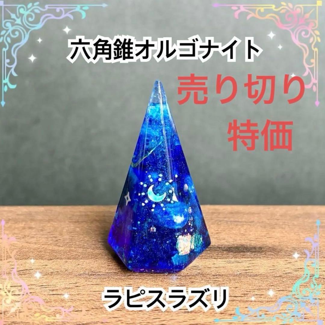 issa様 おまとめ商品 六角錐オルゴナイト - メルカリ