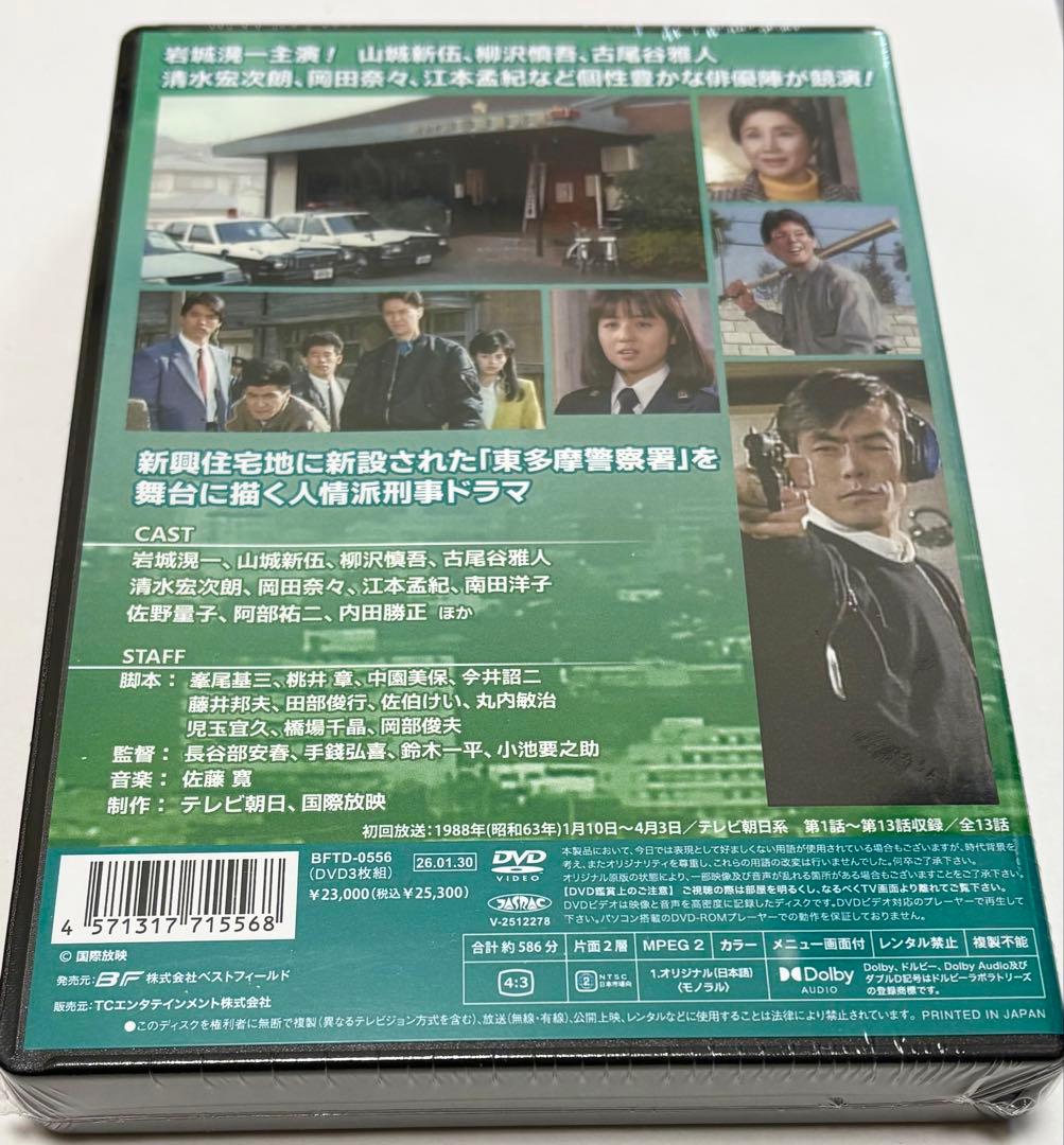 ニュータウン仮分署 コレクターズDVD - メルカリ