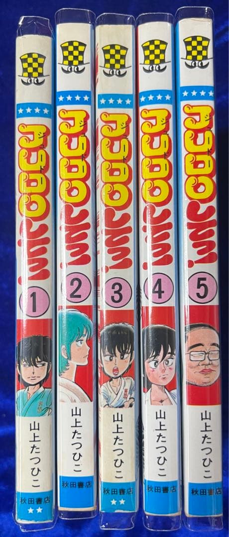 秋田書店】JUDOしてっ！・全5巻 / 山上たつひこ - メルカリ