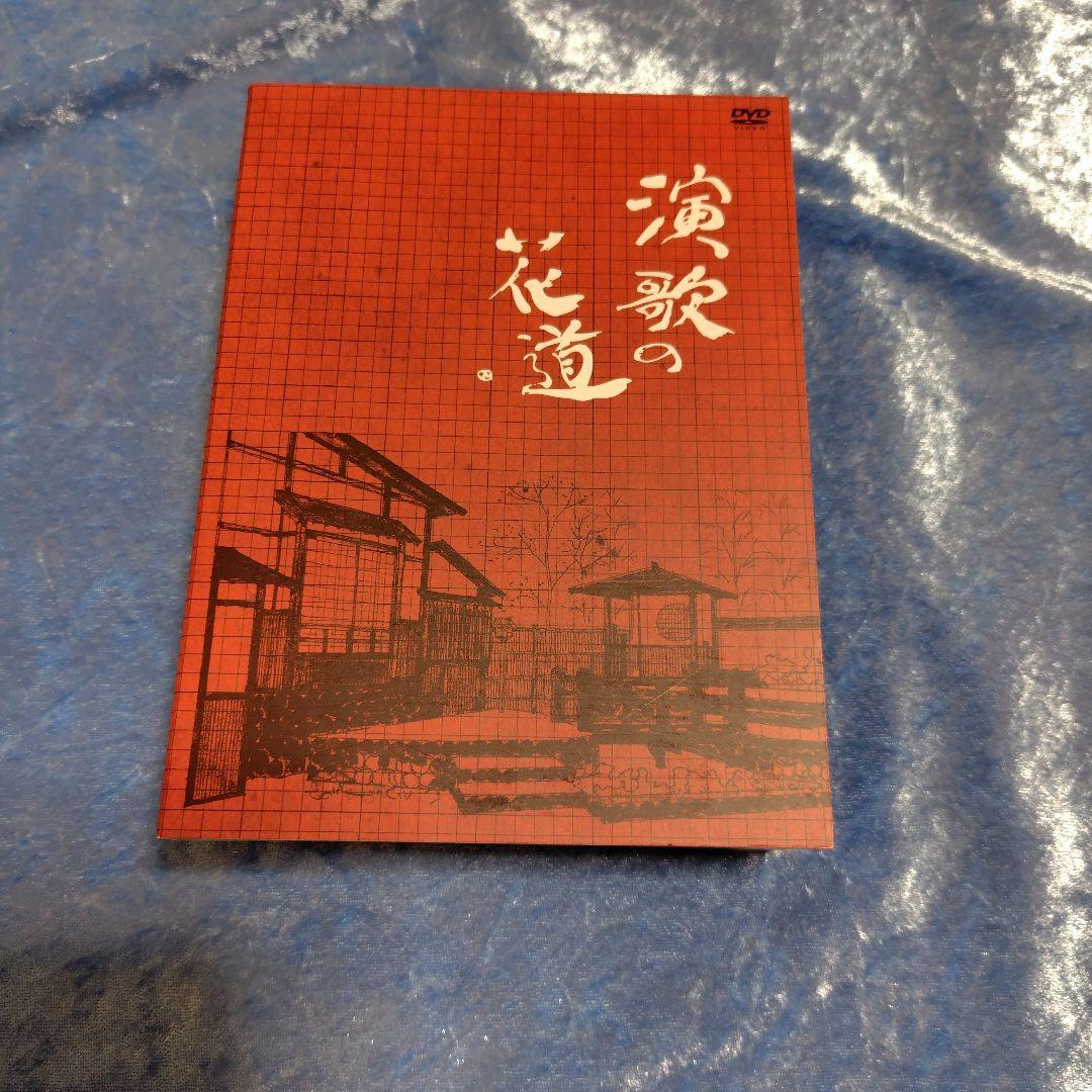美品★演歌の花道DVD★開封品ですが、未使用の美品です。