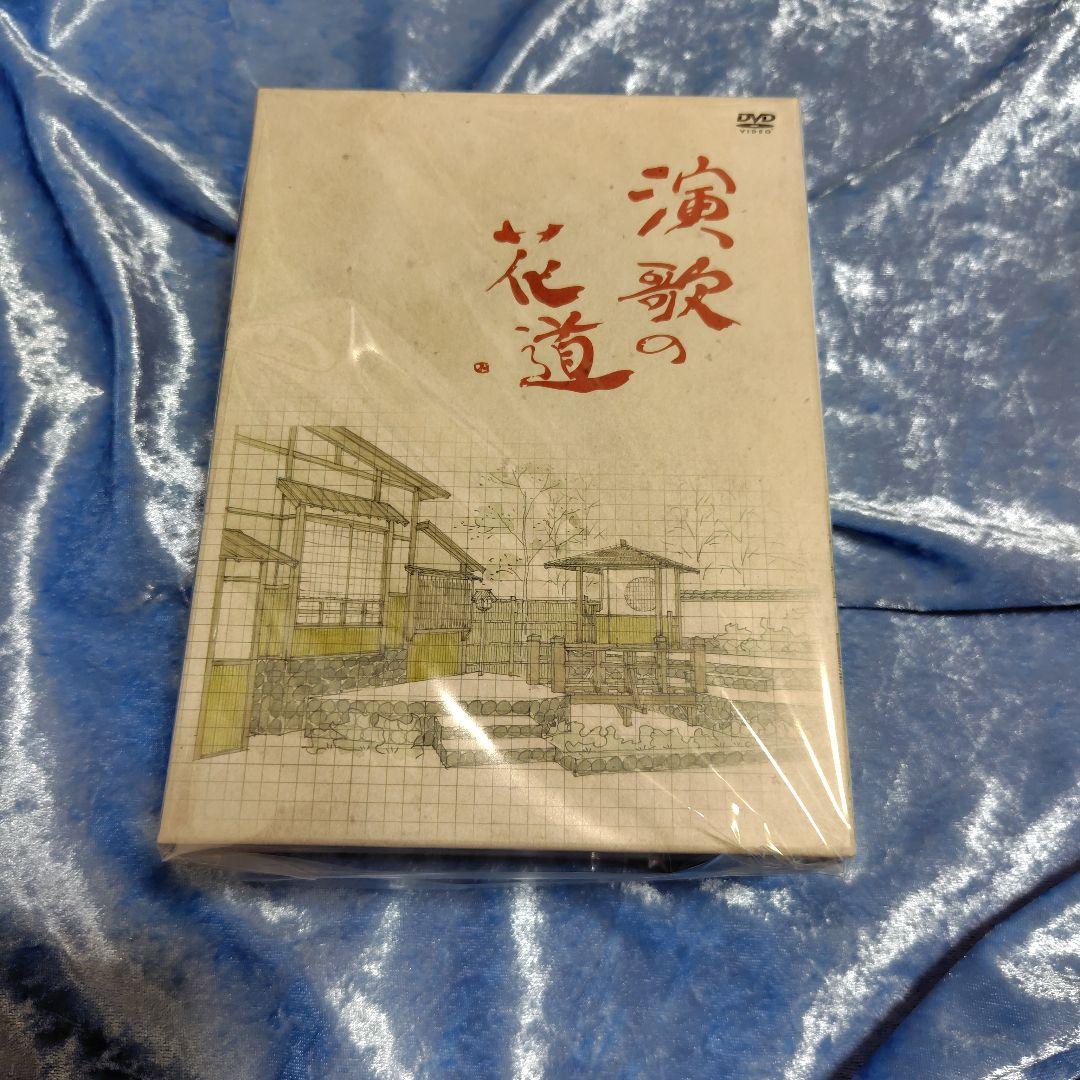 美品★演歌の花道DVD★開封品ですが、未使用の美品です。