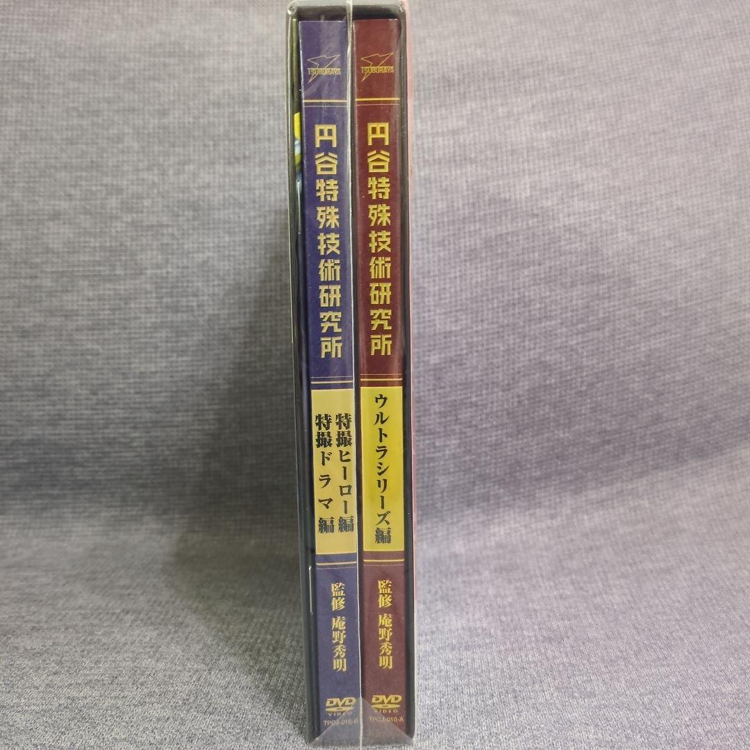 円谷特殊技術研究所　DVD4枚組