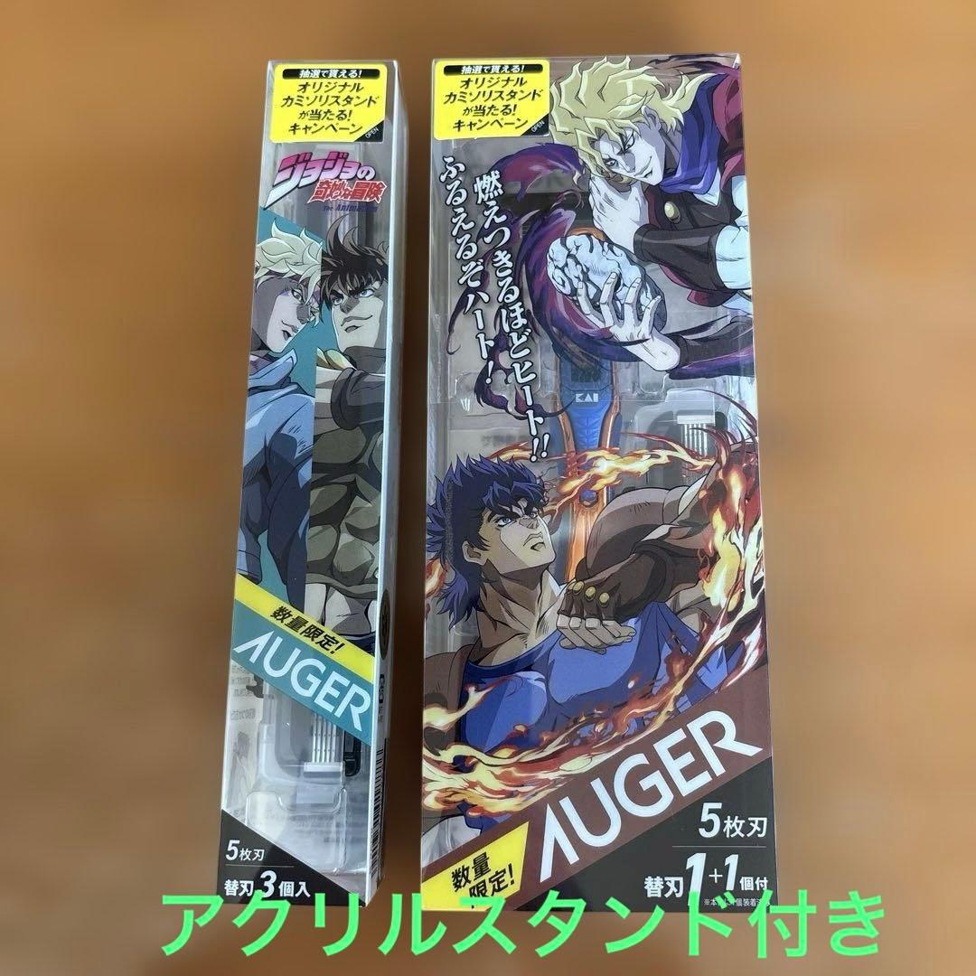 AUGER ジョジョの奇妙な冒険コラボ カミソリ本体➕替刃セット - メルカリ