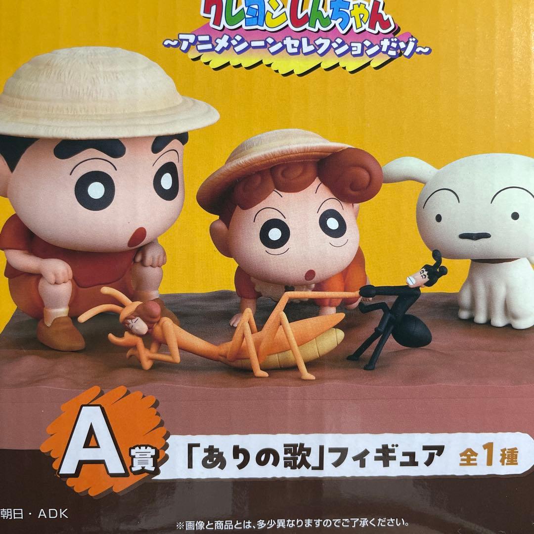 一番くじ クレヨンしんちゃん A賞 C賞 2点セット - メルカリ