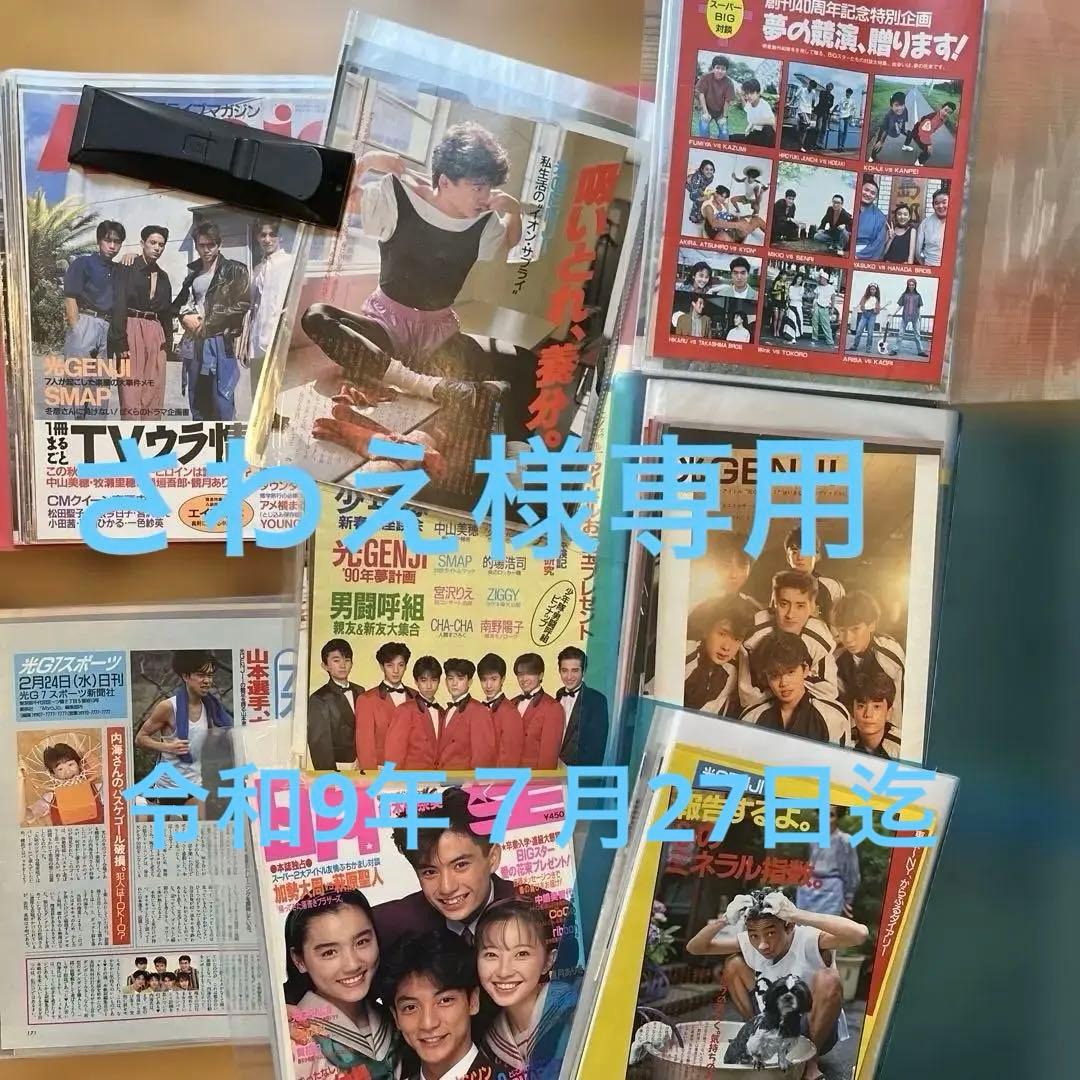 光GENJI 雑誌 コンサート 切り抜き ファイル 5冊セット！大量⭐︎②